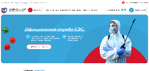 Служба Дезинфекции в Ростове-на-Дону